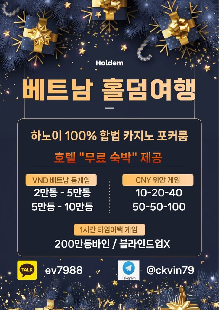 다낭의 럭셔리 카지노에서 강을 바라보며 딜러와 홀덤 게임을 즐기는 한국인 여행객들과 '베트남 홀덤여행' 표지판