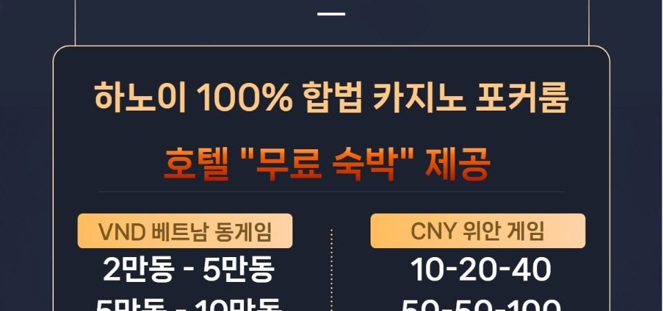 베트남홀덤.com_하노이홀덤 오픈소식
