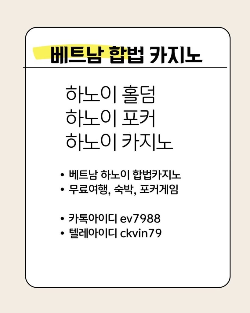 베트남 홀덤 포커 및 하노이 합법 카지노 무료 여행 안내