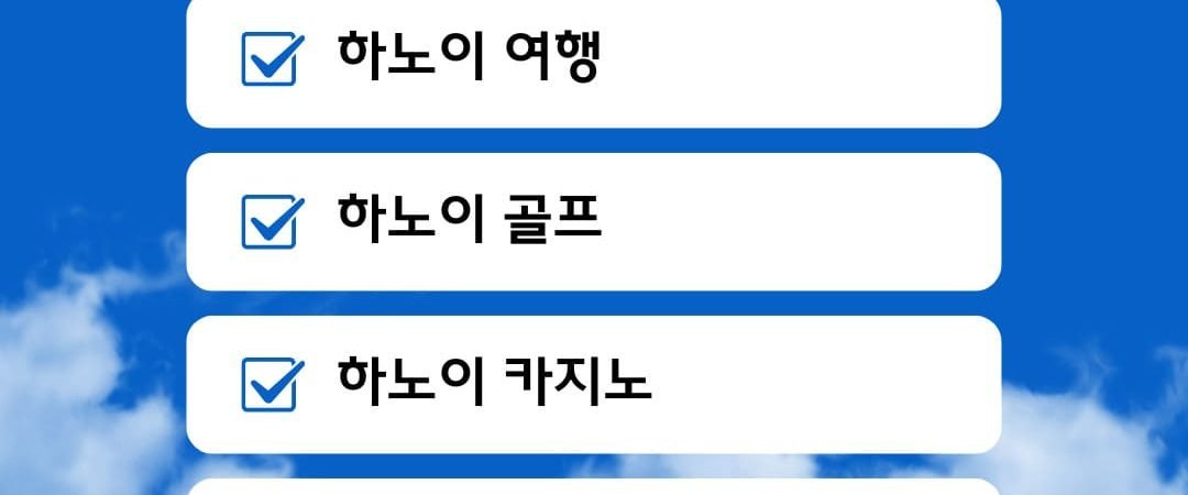 베트남 하노이 홀덤 카지노 이용 혜택 안내 (호텔·픽업 지원) | 베트남홀덤.com