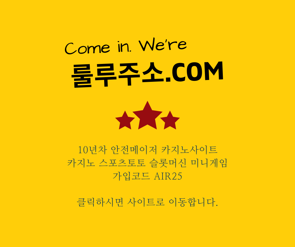 룰루주소, 룰루카지노