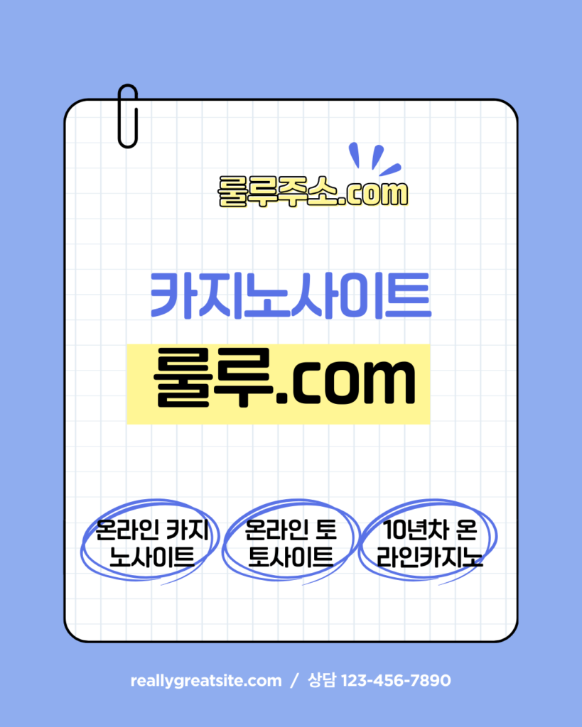 룰루주소, 룰루카지노