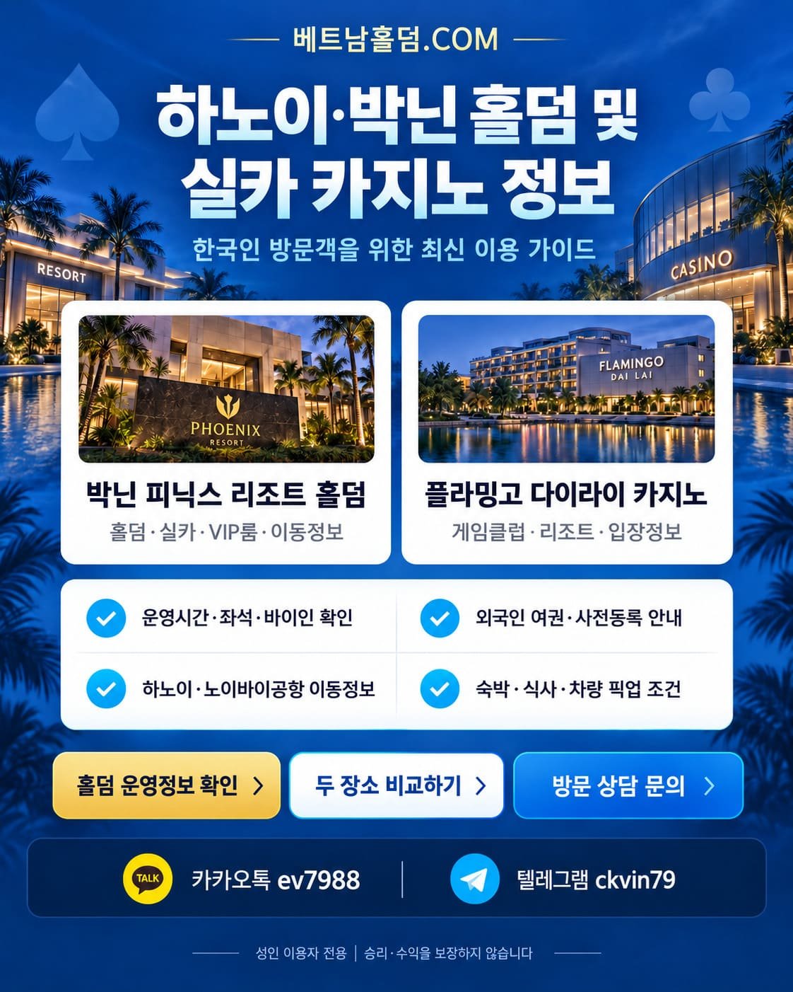 하노이 및 박닌 홀덤 실카 카지노 이용 가이드 - 박닌 피닉스 리조트와 플라밍고 다이라이 카지노 정보 인포그래픽