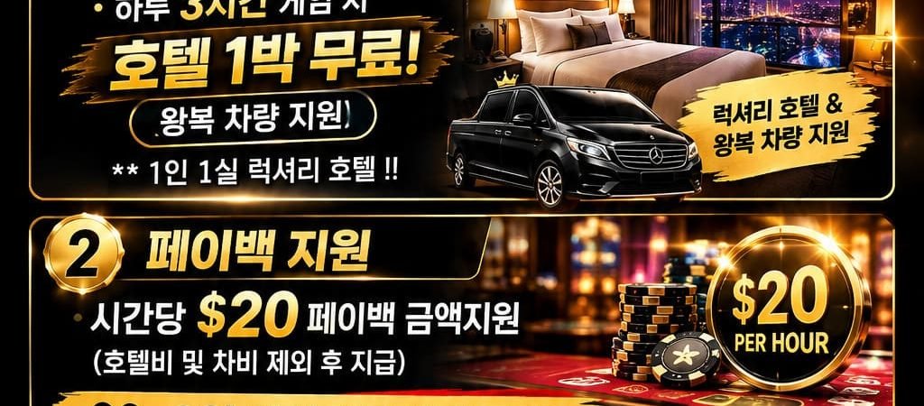 하노이 플라밍고 포커룸 9월 프로모션 안내