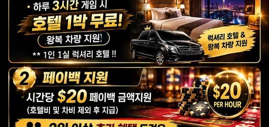 하노이 플라밍고 포커룸 9월 프로모션 안내