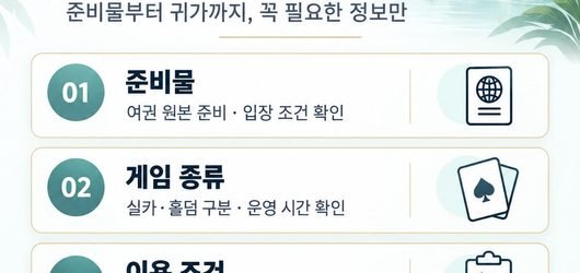 하노이 플라밍고 리조트 카지노 처음 방문자 가이드