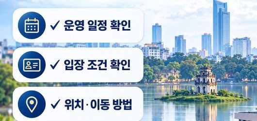 베트남홀덤·하노이홀덤 방문 전 확인해야 할 운영정보