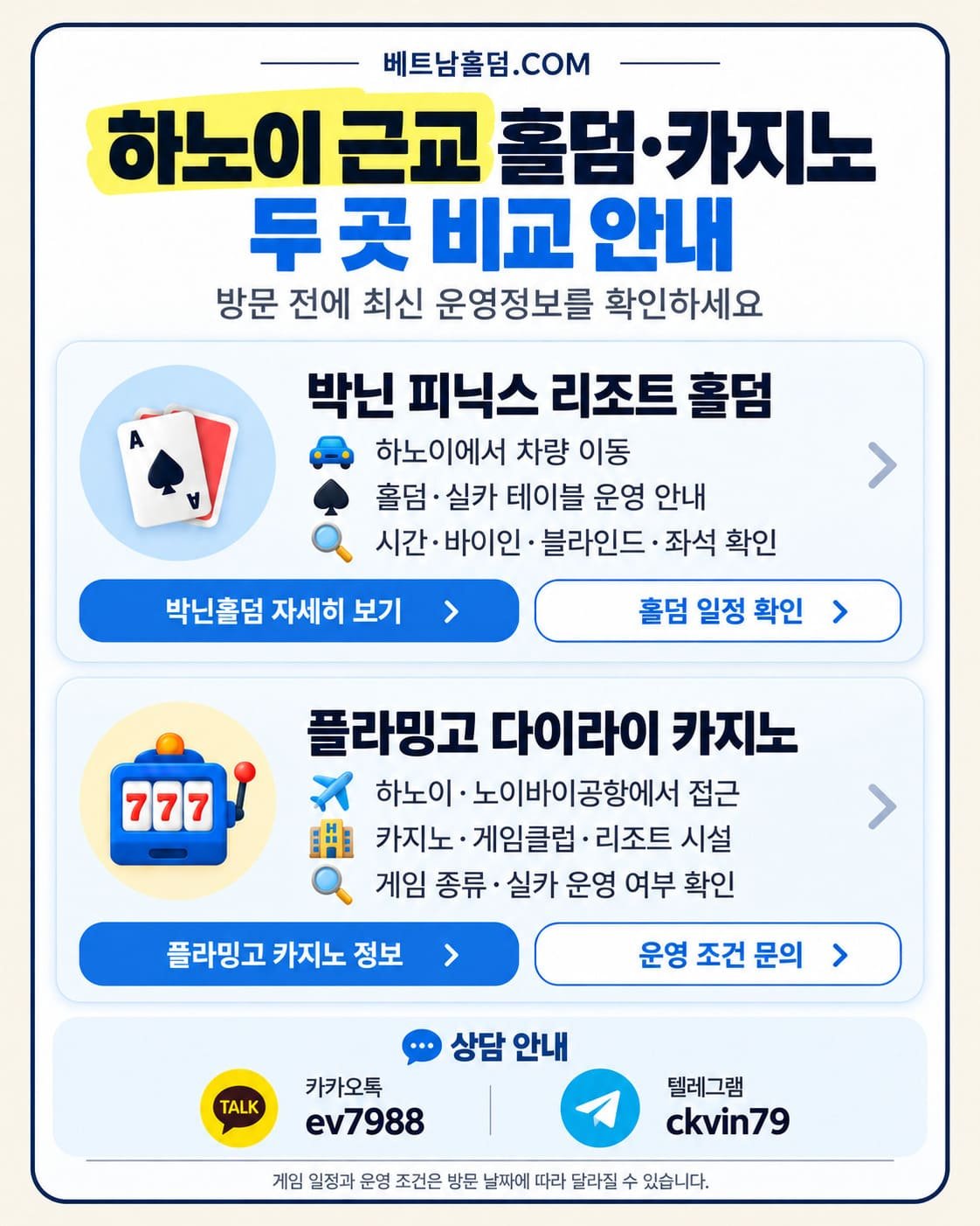 베트남홀덤.com 하노이 근교 홀덤 카지노 두 곳 비교 안내 - 박닌 피닉스 리조트 홀덤 및 플라밍고 다이라이 카지노 운영 정보 요약